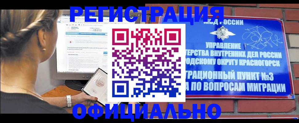 прописка законно в Давлеканово