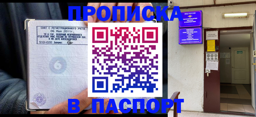 временная регистрация для школы в Давлеканово